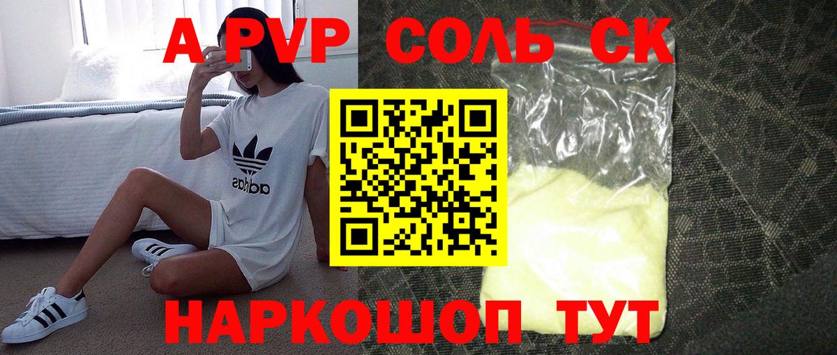 APVP СК  А ПВП  Вход с VPN  Тулун  Alfa_PVP кристаллы 