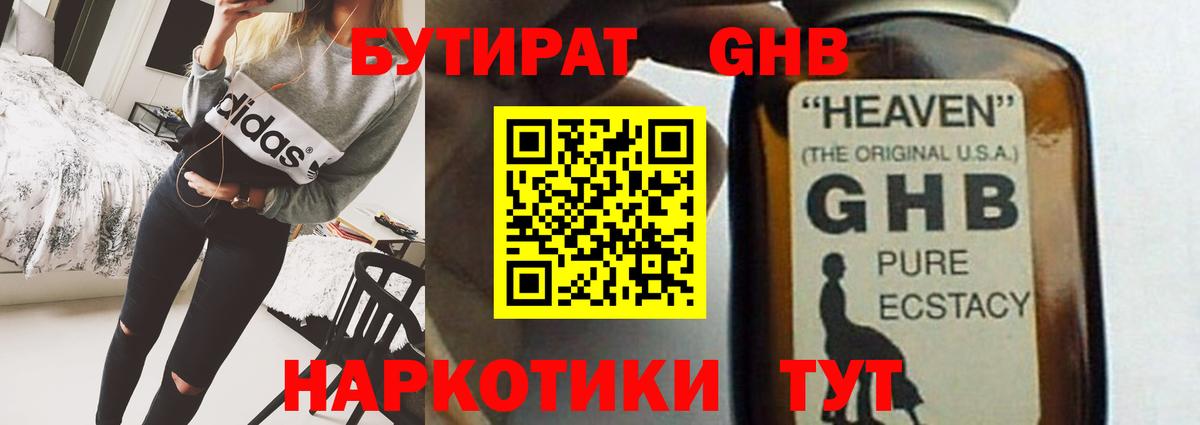 Бутират бутик  Вход с VPN  Тулун 