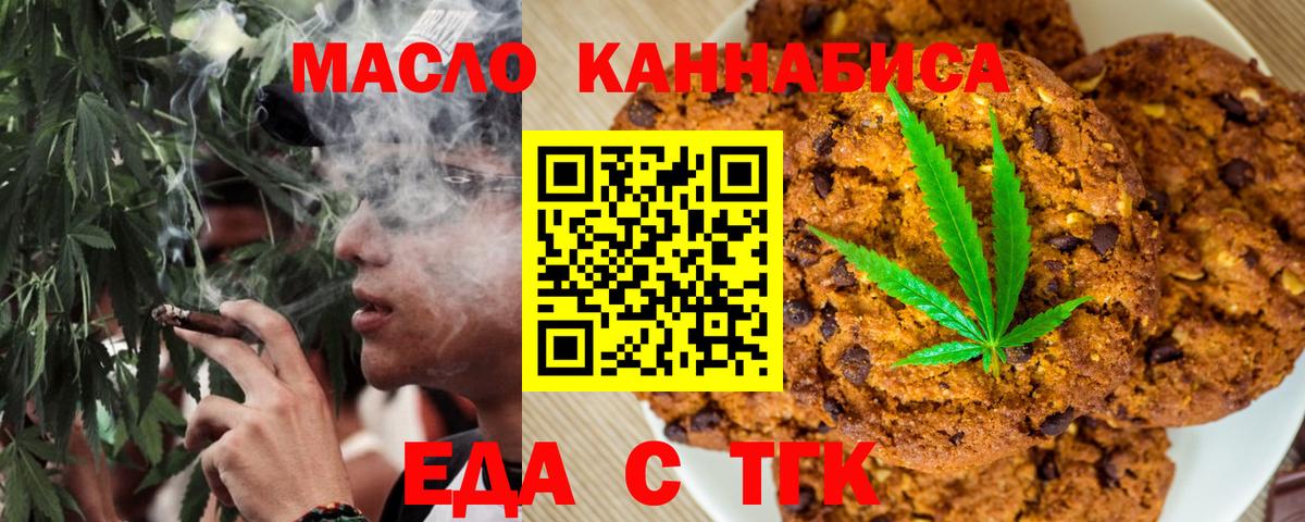 Еда ТГК конопля  Вход с VPN  Тулун 