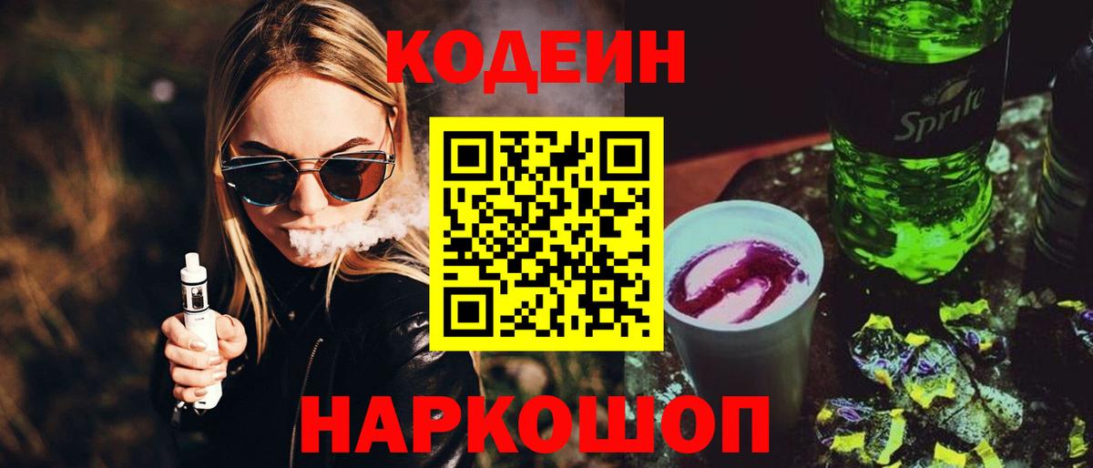 Codein напиток Lean (лин) Тулун