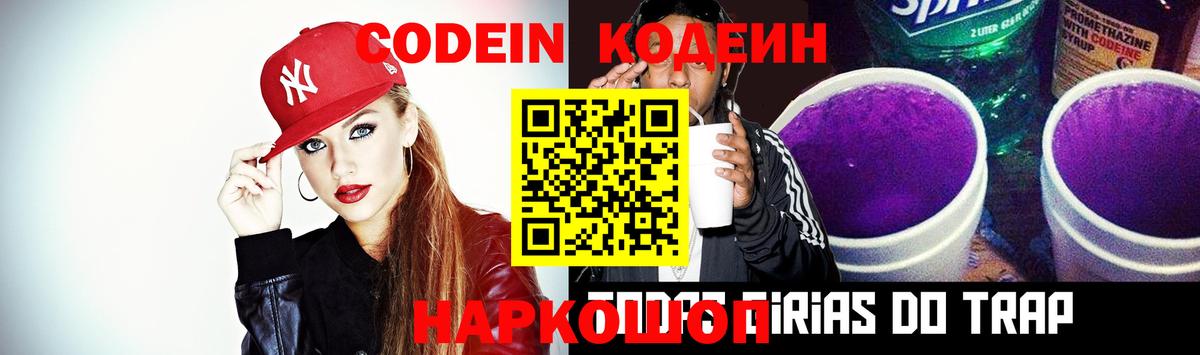 Кодеиновый сироп Lean напиток Lean (лин)  Кодеин Purple Drank  Тулун  Вход с VPN 