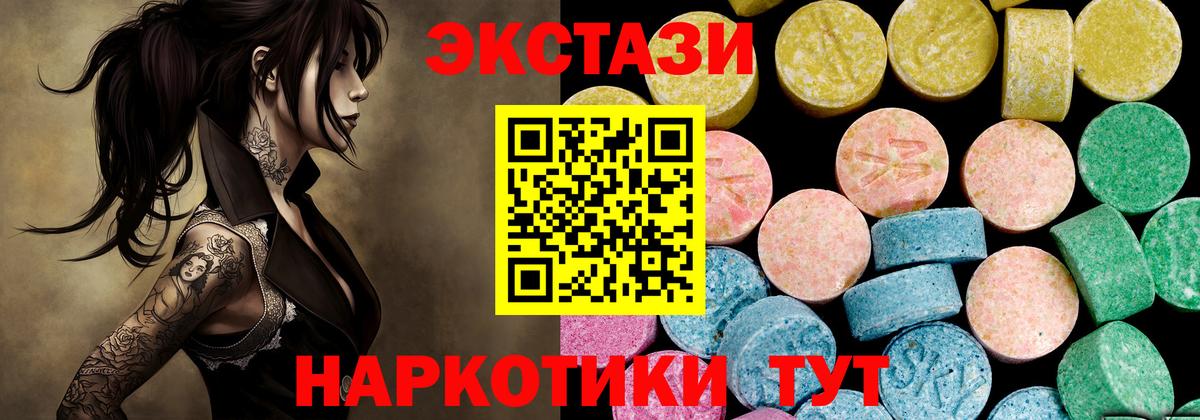 Тулун  Экстази 250 мг  Вход с VPN  ЭКСТАЗИ таблы 