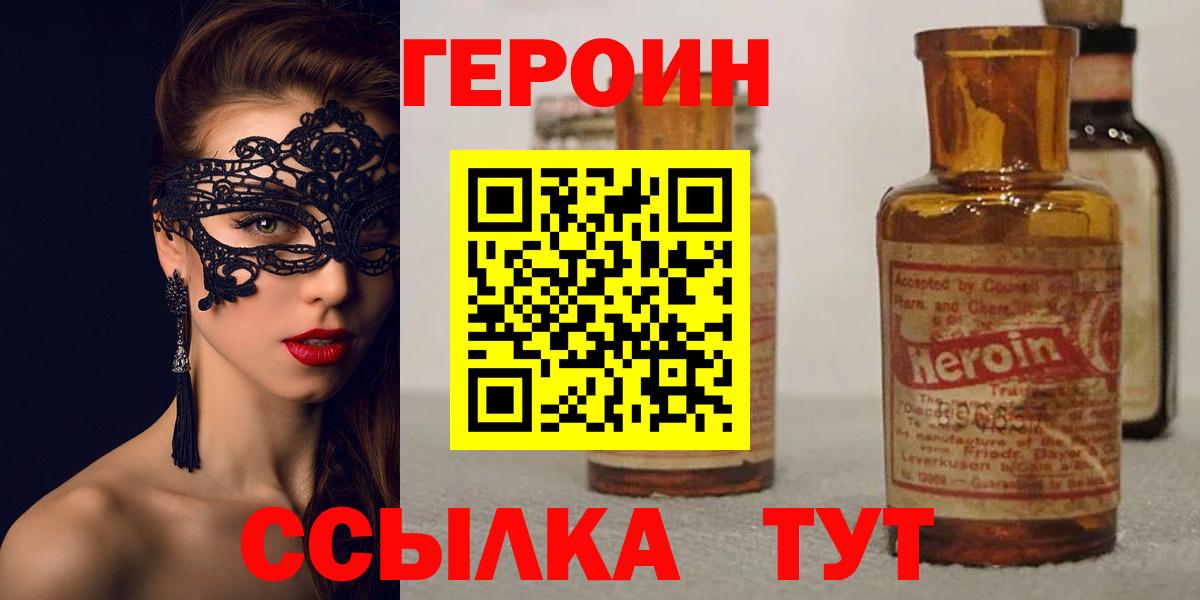 Тулун  ГЕРОИН VHQ  Вход с VPN 