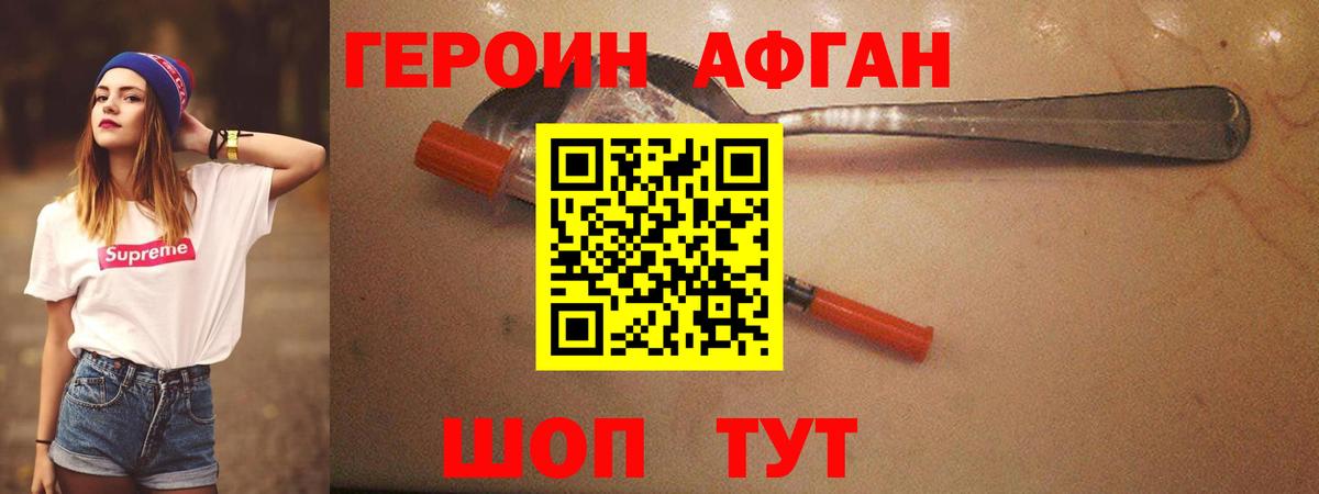 ГЕРОИН афганец Тулун