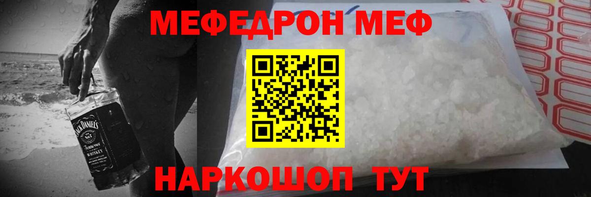 Тулун  МЯУ-МЯУ кристаллы  Меф  Вход с VPN  Меф VHQ 